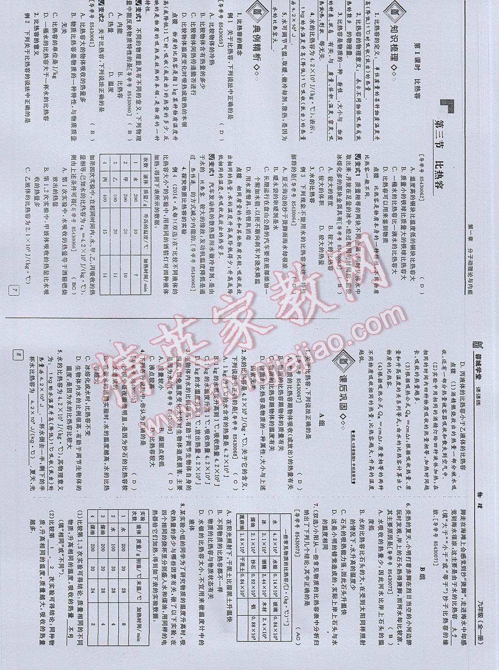 2017年蓉城學(xué)堂課課練九年級物理全一冊 參考答案第4頁