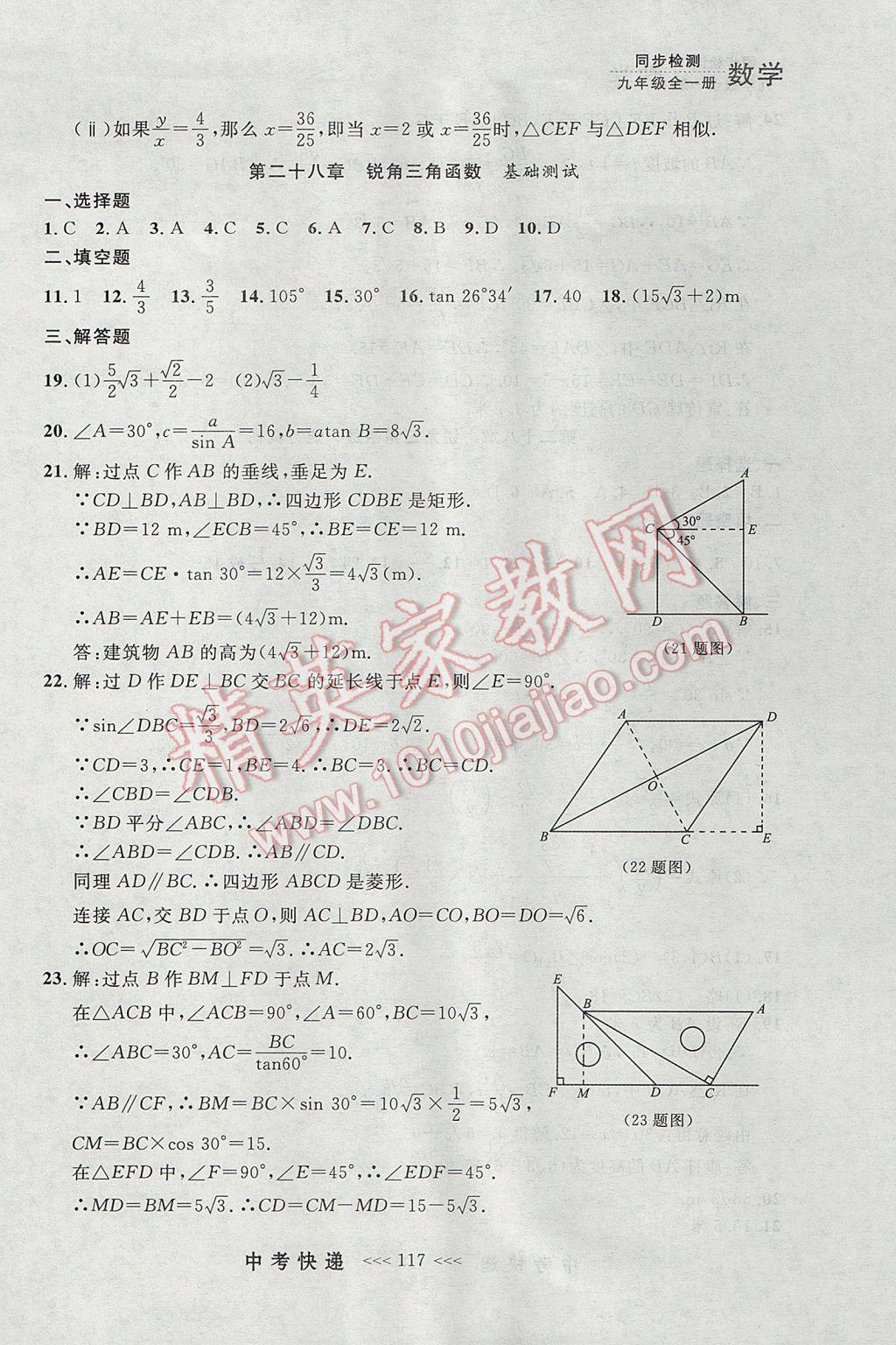 2017年中考快递同步检测九年级数学全一册人教版大连专用 参考答案第53页