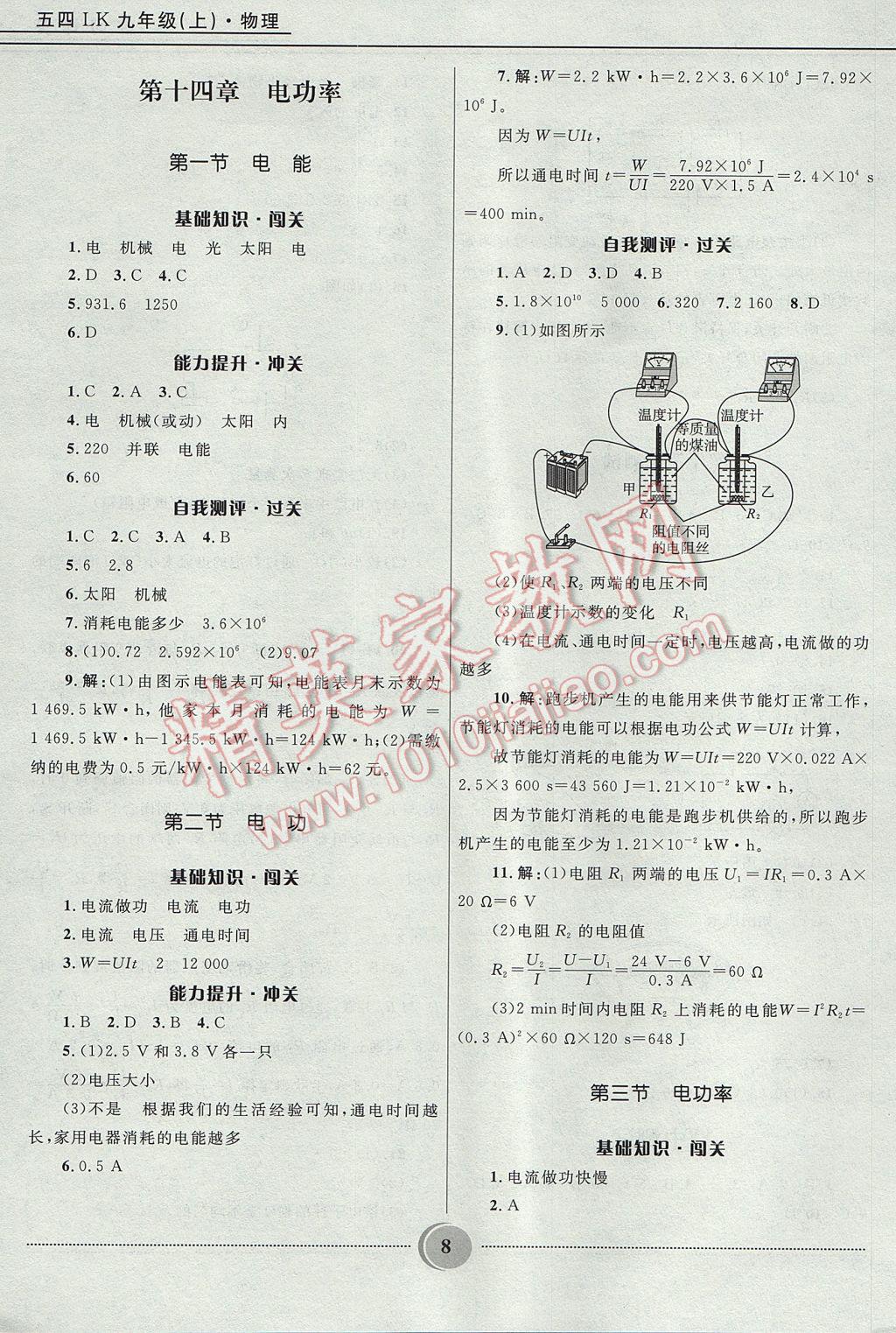 2017年夺冠百分百初中精讲精练九年级物理上册鲁科版五四制 参考答案第8页