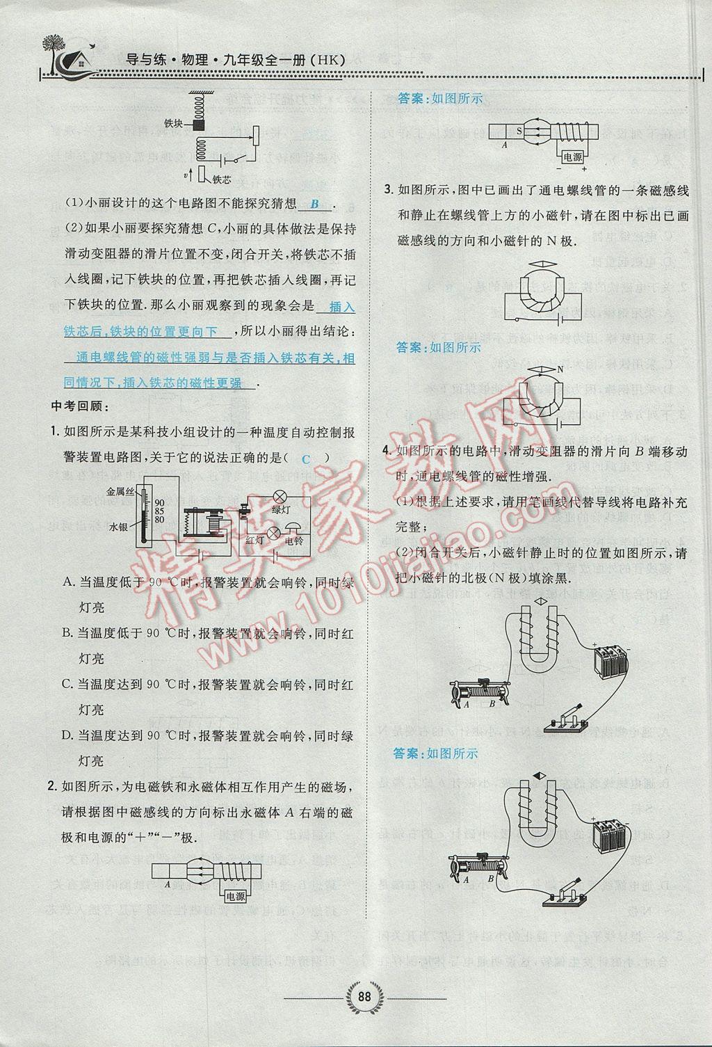 2017年貴陽(yáng)初中同步導(dǎo)與練九年級(jí)物理全一冊(cè)滬科版 第十七章 從指南針到磁浮列車(chē)第68頁(yè)