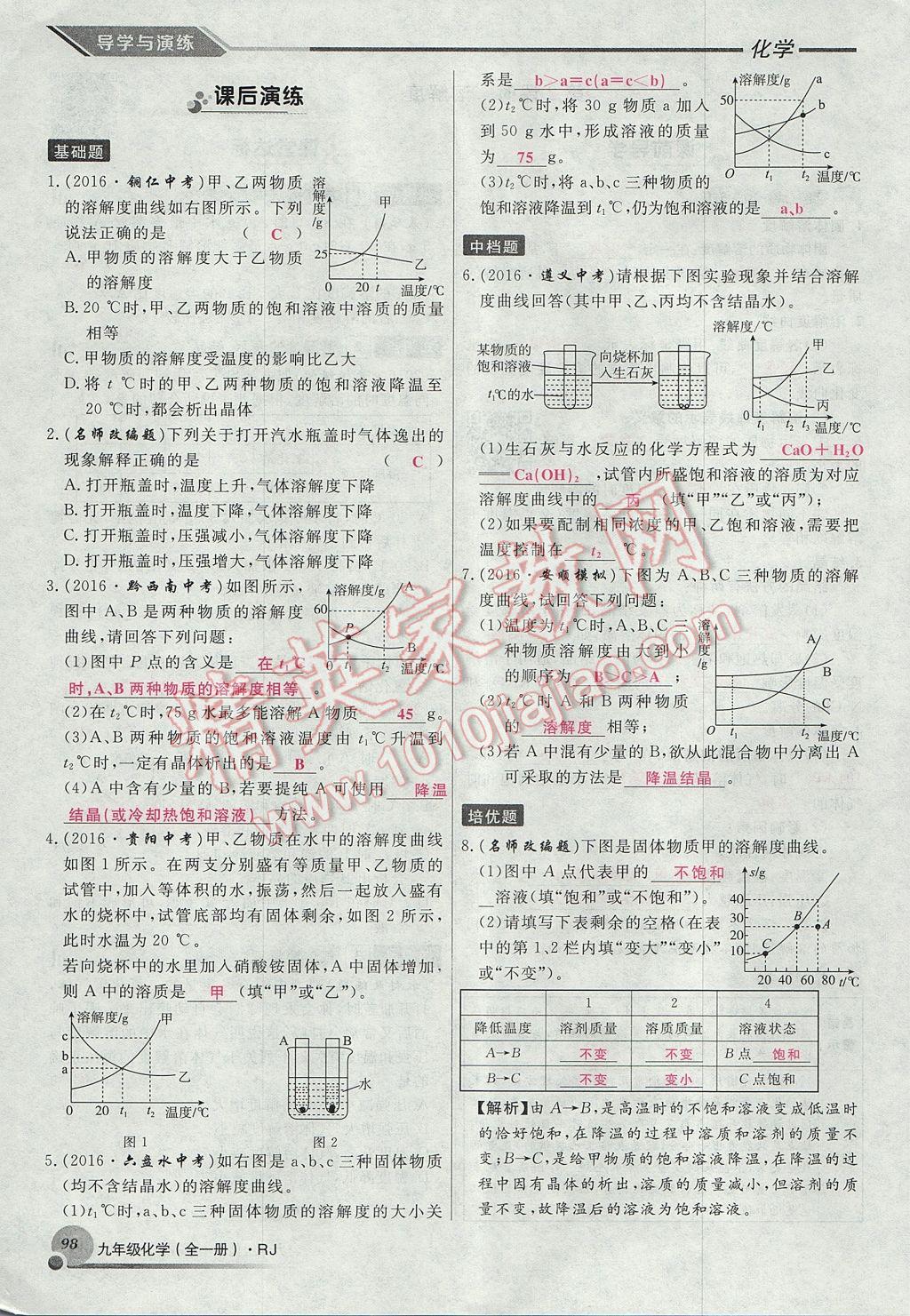 2017年导学与演练九年级化学全一册人教版贵阳专版 第九单元 溶液第36页