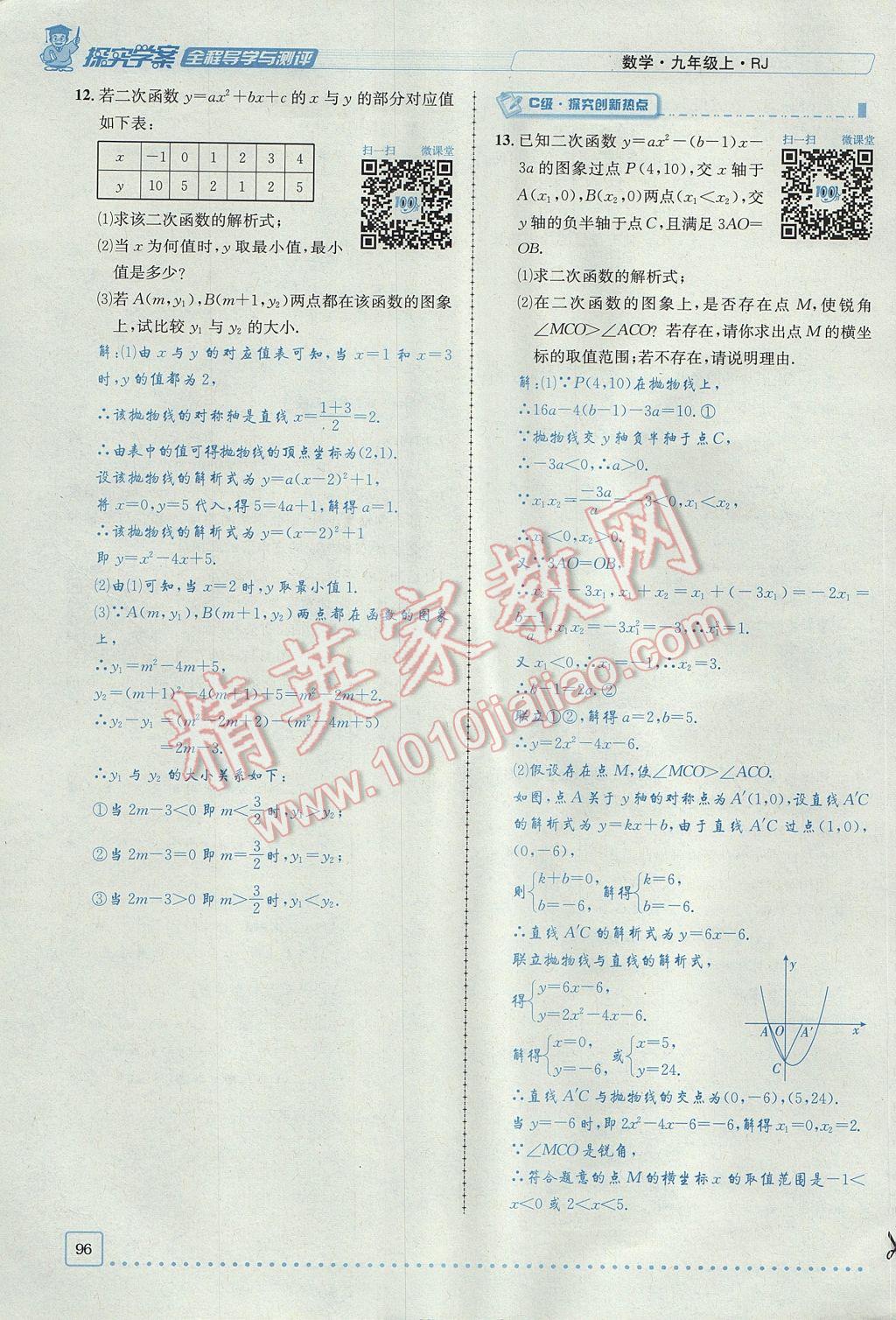 2017年探究學(xué)案全程導(dǎo)學(xué)與測評九年級數(shù)學(xué)上冊人教版 第二十二章 二次函數(shù)第127頁