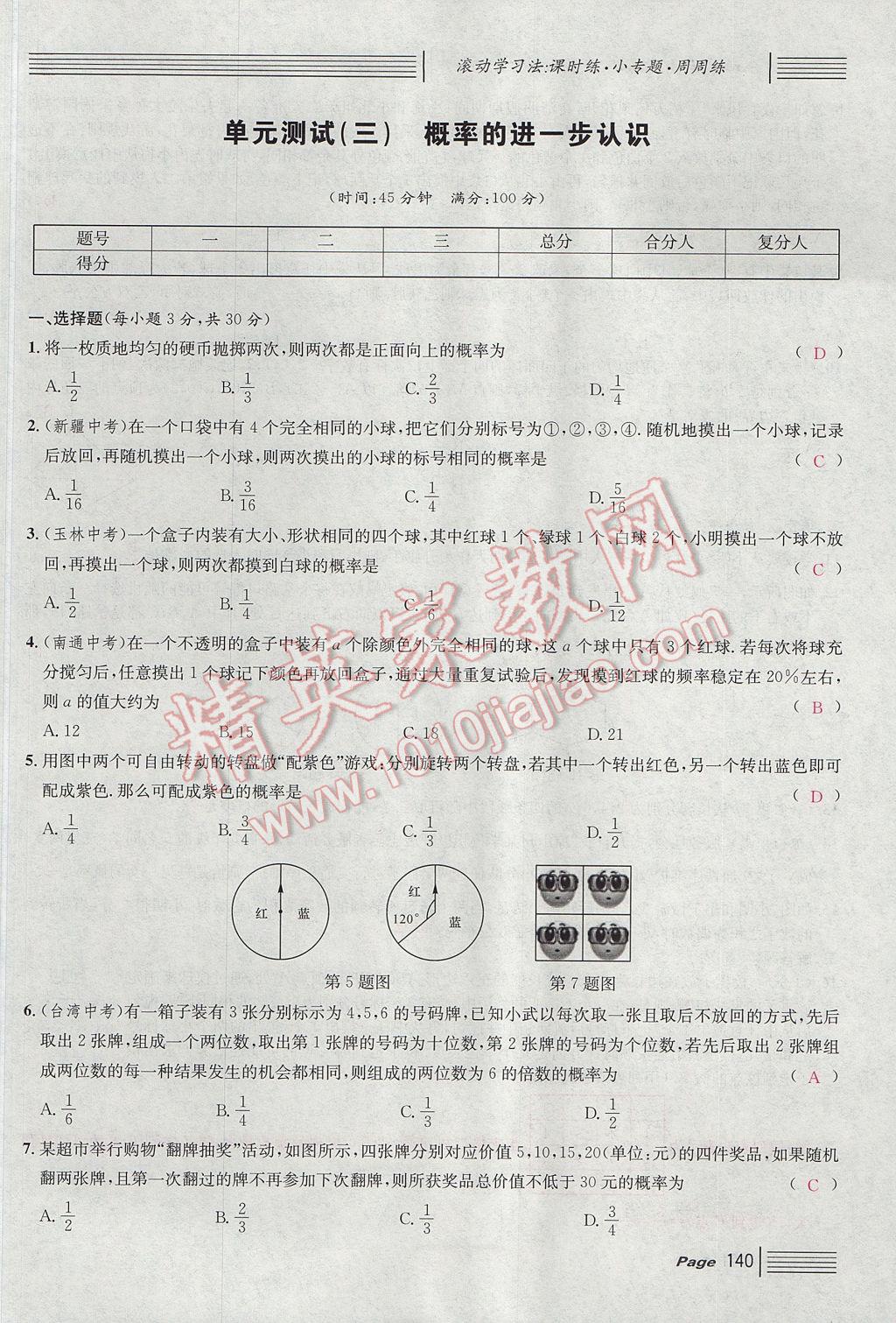 2017年名校課堂滾動(dòng)學(xué)習(xí)法九年級(jí)數(shù)學(xué)上冊(cè)北師大版 單元測(cè)試第8頁(yè)