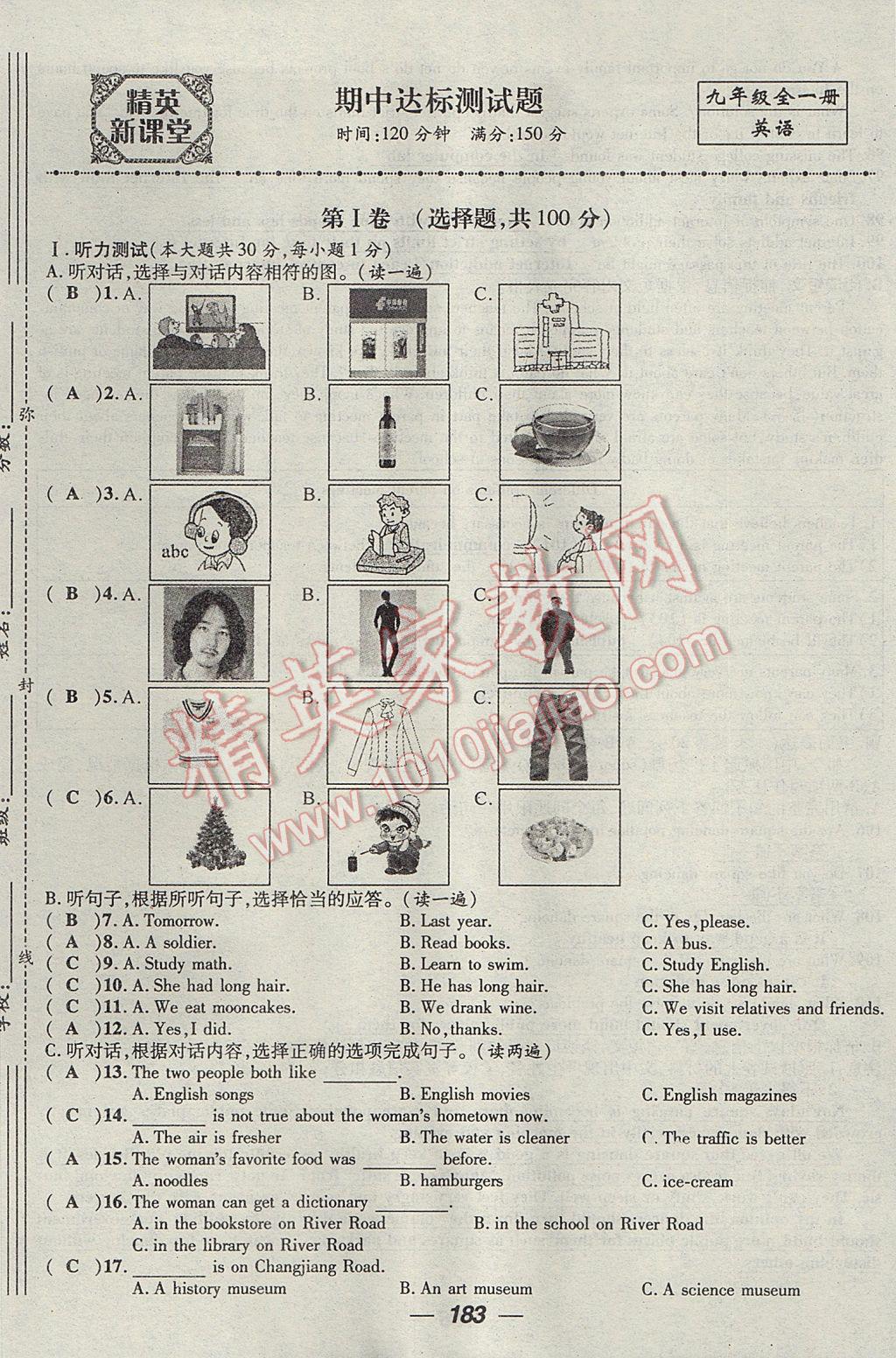 2017年精英新课堂九年级英语全一册人教版贵阳专版 达标测试题第184页