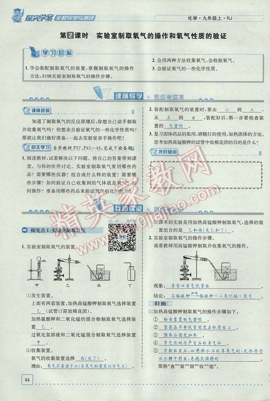 2017年探究學(xué)案全程導(dǎo)學(xué)與測(cè)評(píng)九年級(jí)化學(xué)上冊(cè)人教版 第二單元 我們周?chē)目諝獾?6頁(yè)