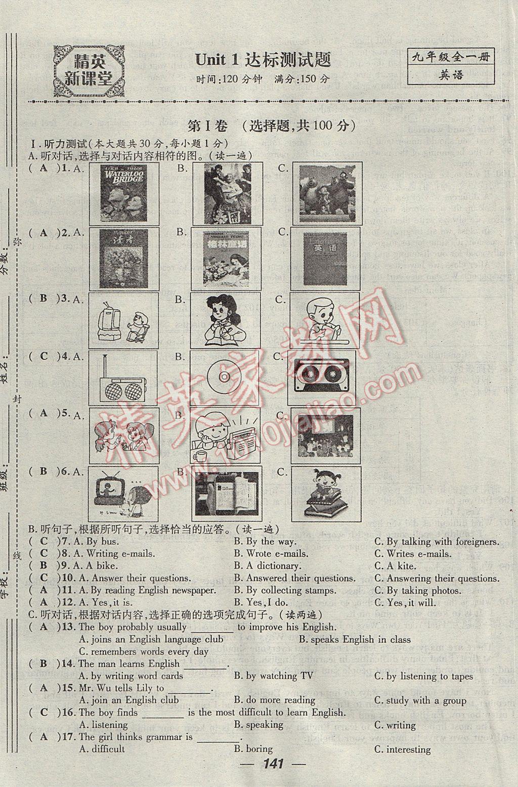 2017年精英新課堂九年級(jí)英語(yǔ)全一冊(cè)人教版貴陽(yáng)專版 達(dá)標(biāo)測(cè)試題第142頁(yè)