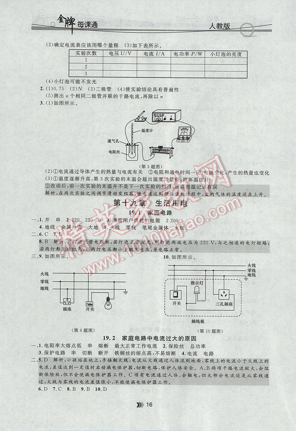 2017年點石成金金牌每課通九年級物理全一冊人教版 參考答案第16頁