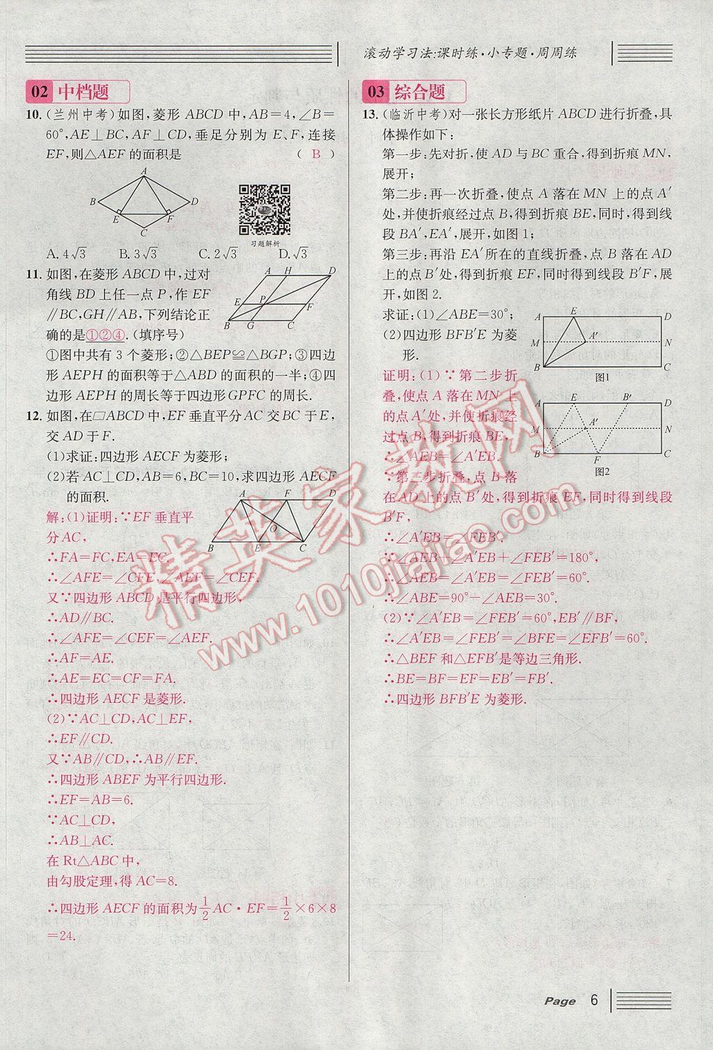 2017年名校課堂滾動(dòng)學(xué)習(xí)法九年級(jí)數(shù)學(xué)上冊(cè)北師大版 第一章 特殊平行四邊形第38頁(yè)