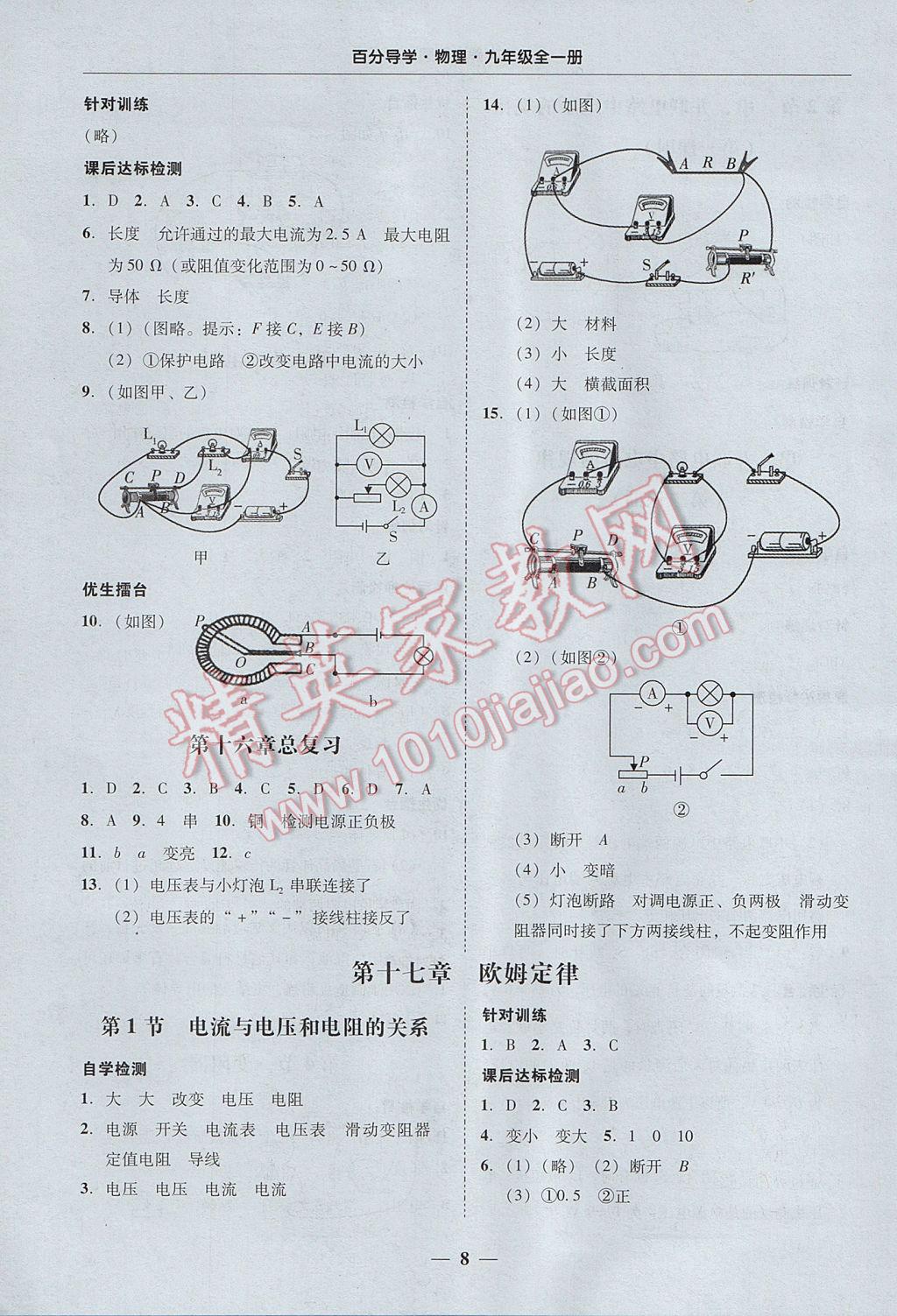 2017年易百分百分導(dǎo)學(xué)九年級(jí)物理全一冊(cè)廣東專版 參考答案第8頁(yè)