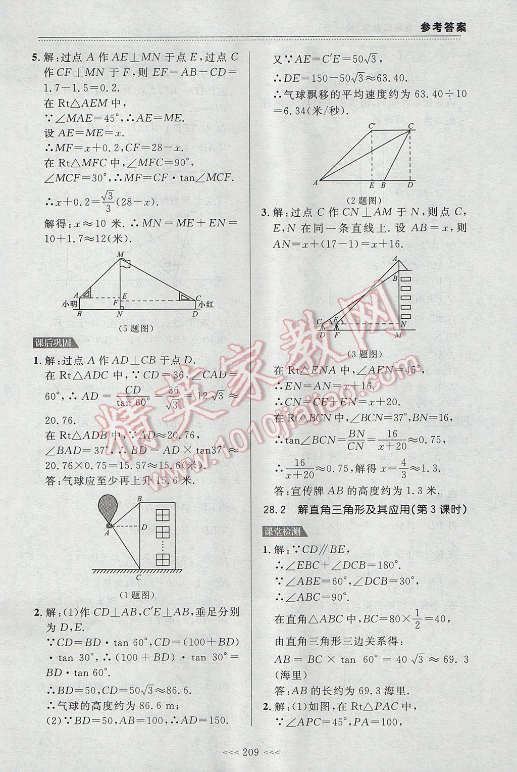 2017年中考快遞課課幫九年級(jí)數(shù)學(xué)全一冊(cè)大連專用 參考答案第39頁(yè)