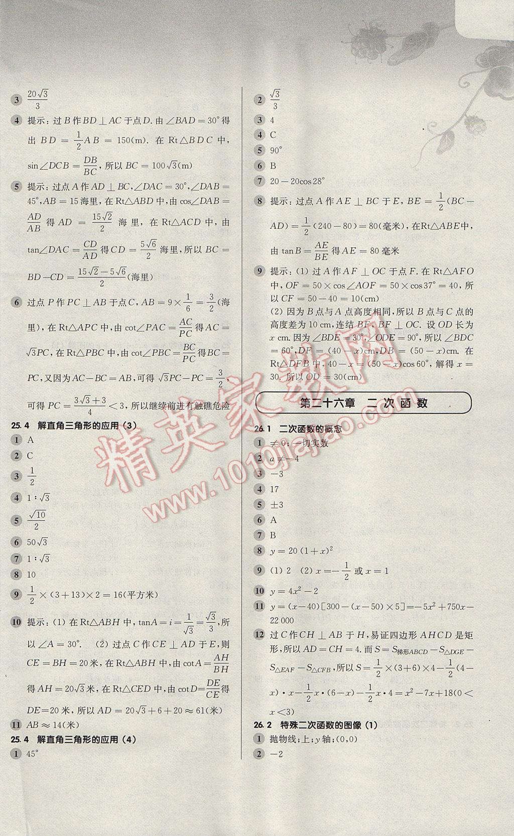 2017年第一作业九年级数学全一册 参考答案第6页