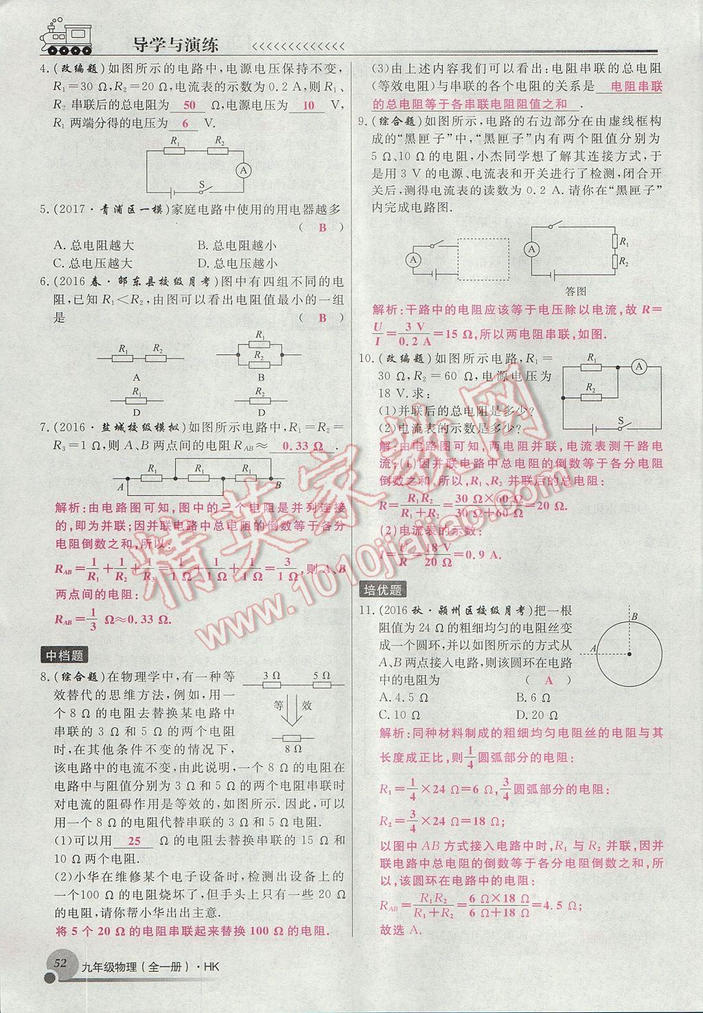 2017年導(dǎo)學(xué)與演練九年級(jí)物理全一冊滬科版貴陽專版 第十五章 探究電路第59頁