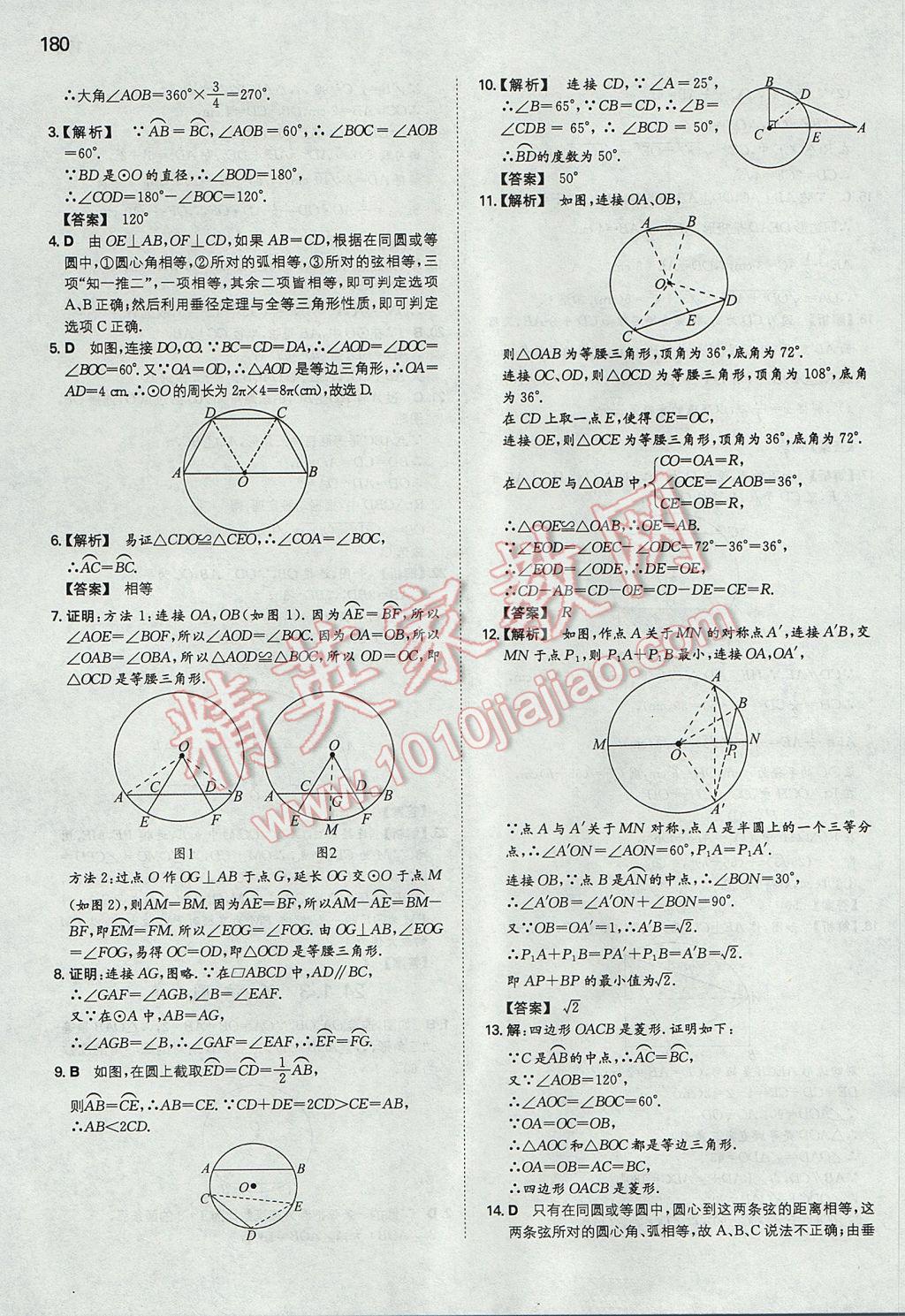 2017年一本初中數(shù)學(xué)九年級上冊人教版 參考答案第31頁