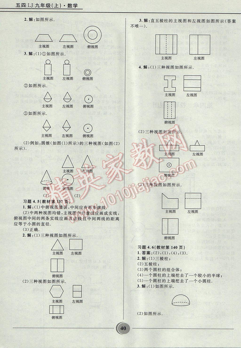 2017年奪冠百分百初中精講精練九年級(jí)數(shù)學(xué)上冊(cè)魯教版五四制 參考答案第40頁(yè)