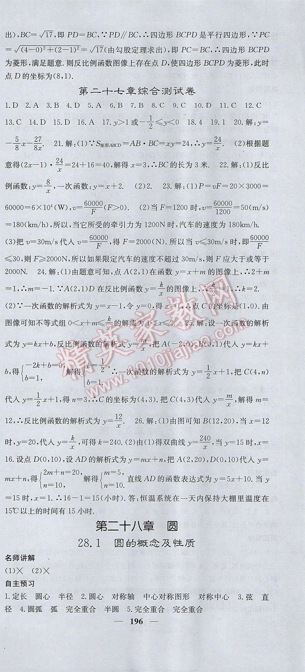 2017年名校課堂內(nèi)外九年級數(shù)學(xué)上冊冀教版 參考答案第33頁