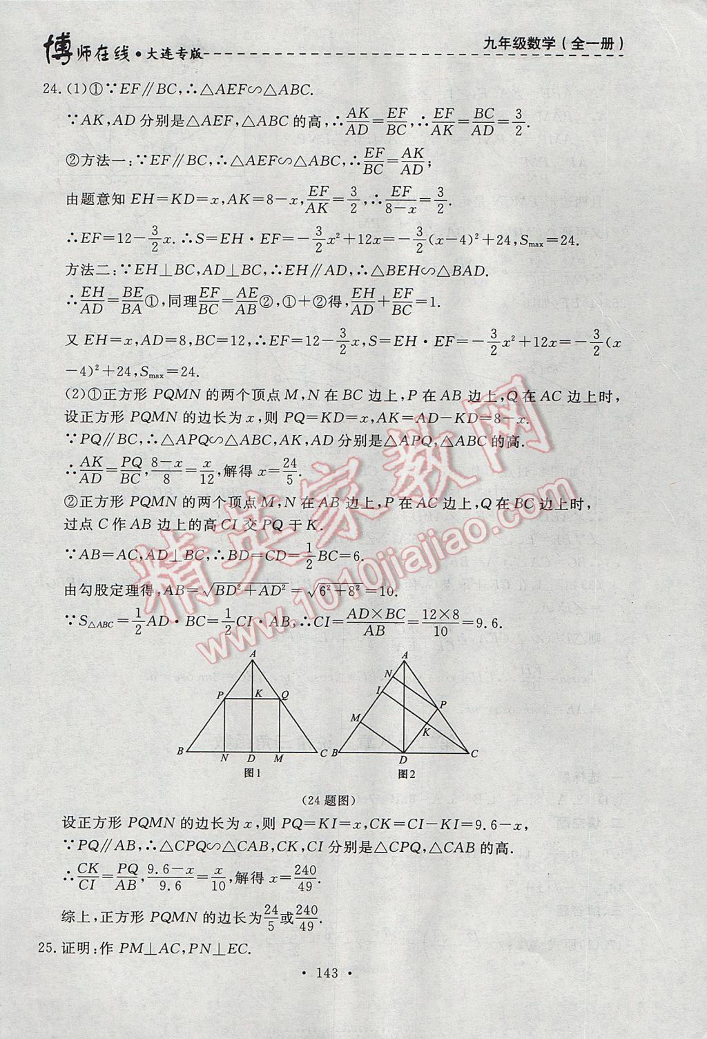 2017年博師在線(xiàn)九年級(jí)數(shù)學(xué)全一冊(cè)大連專(zhuān)版 參考答案第55頁(yè)