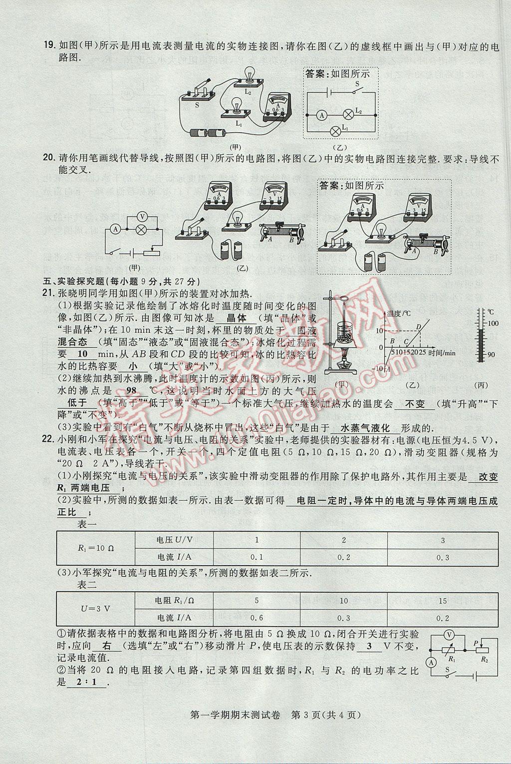 2017年貴陽初中同步導(dǎo)與練九年級物理全一冊滬科版 測試卷第39頁