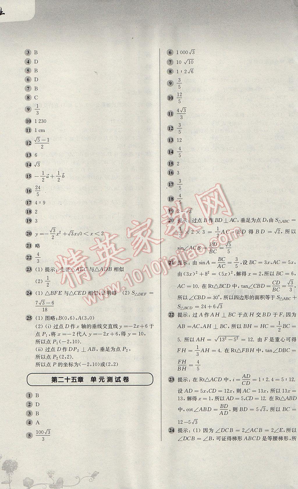 2017年第一作業(yè)九年級(jí)數(shù)學(xué)全一冊(cè) 參考答案第13頁(yè)