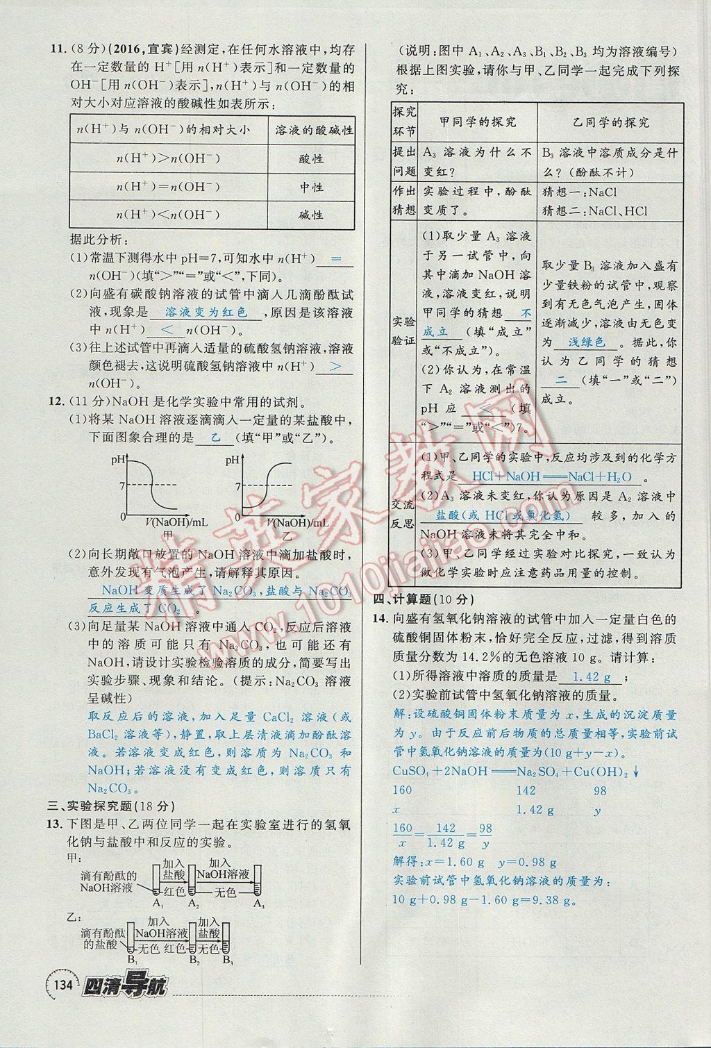 2017年四清導(dǎo)航九年級(jí)化學(xué)全一冊(cè) 第十單元 酸和堿第173頁