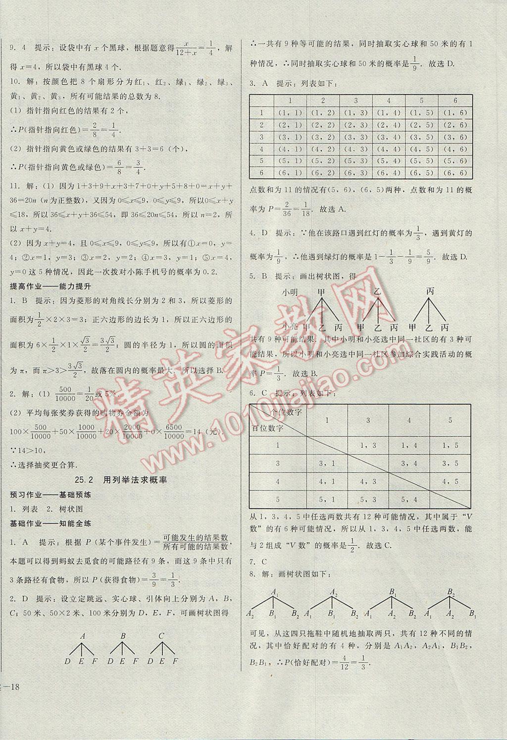 2017年勝券在握打好基礎(chǔ)金牌作業(yè)本九年級(jí)數(shù)學(xué)上冊(cè)人教版 參考答案第36頁(yè)