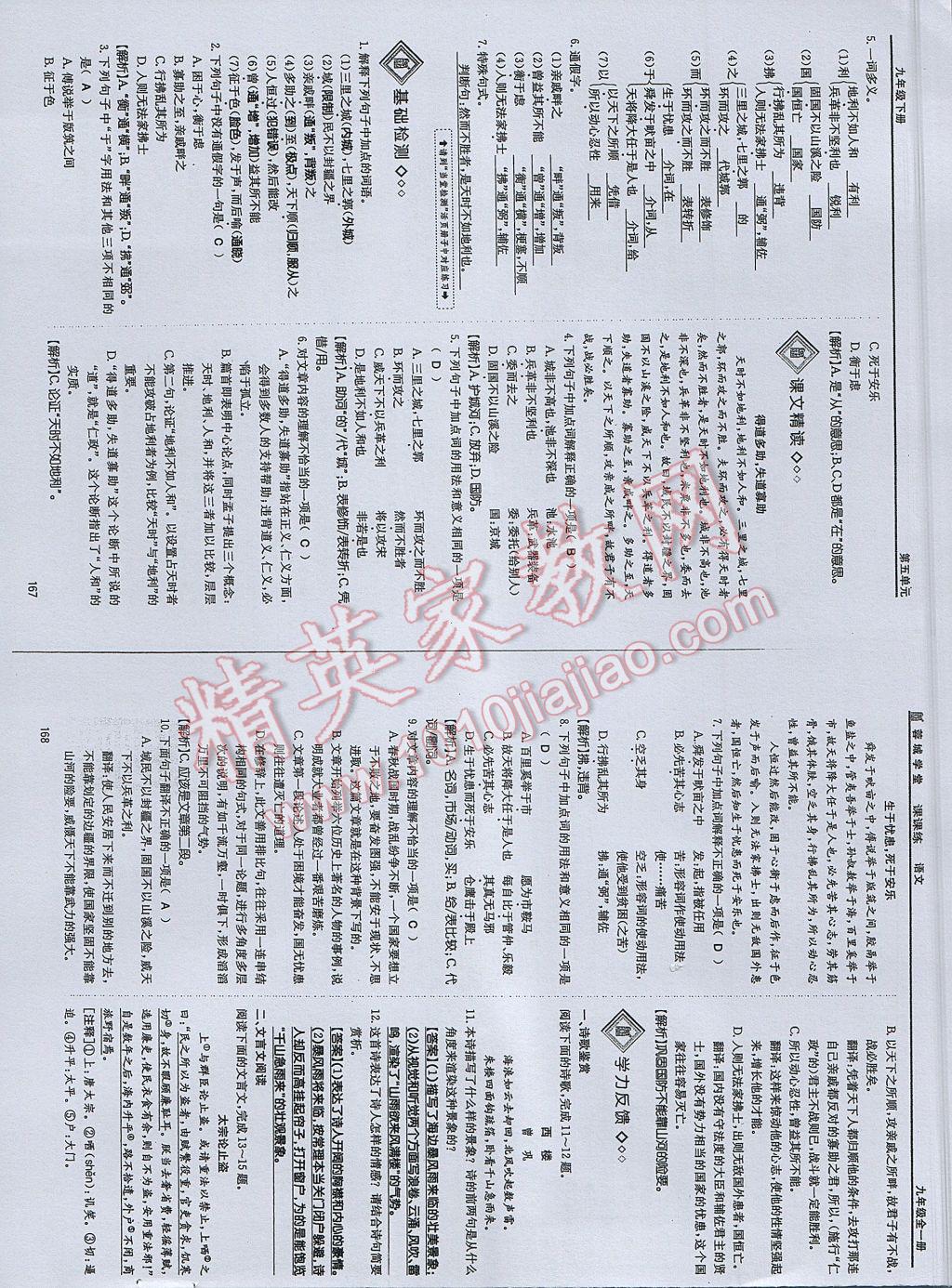 2017年蓉城学堂课课练九年级语文全一册 参考答案第83页