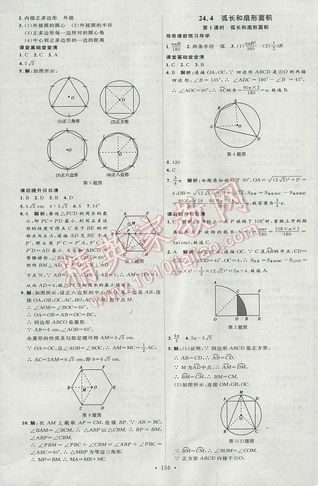 2017年優(yōu)加學(xué)案課時(shí)通九年級(jí)數(shù)學(xué)上冊(cè)P版 參考答案第24頁(yè)