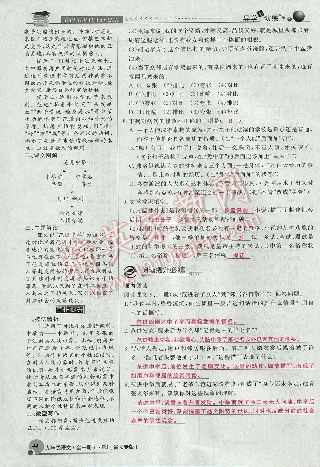 2017年導(dǎo)學(xué)與演練九年級語文全一冊人教版貴陽專版 上冊第五單元第34頁