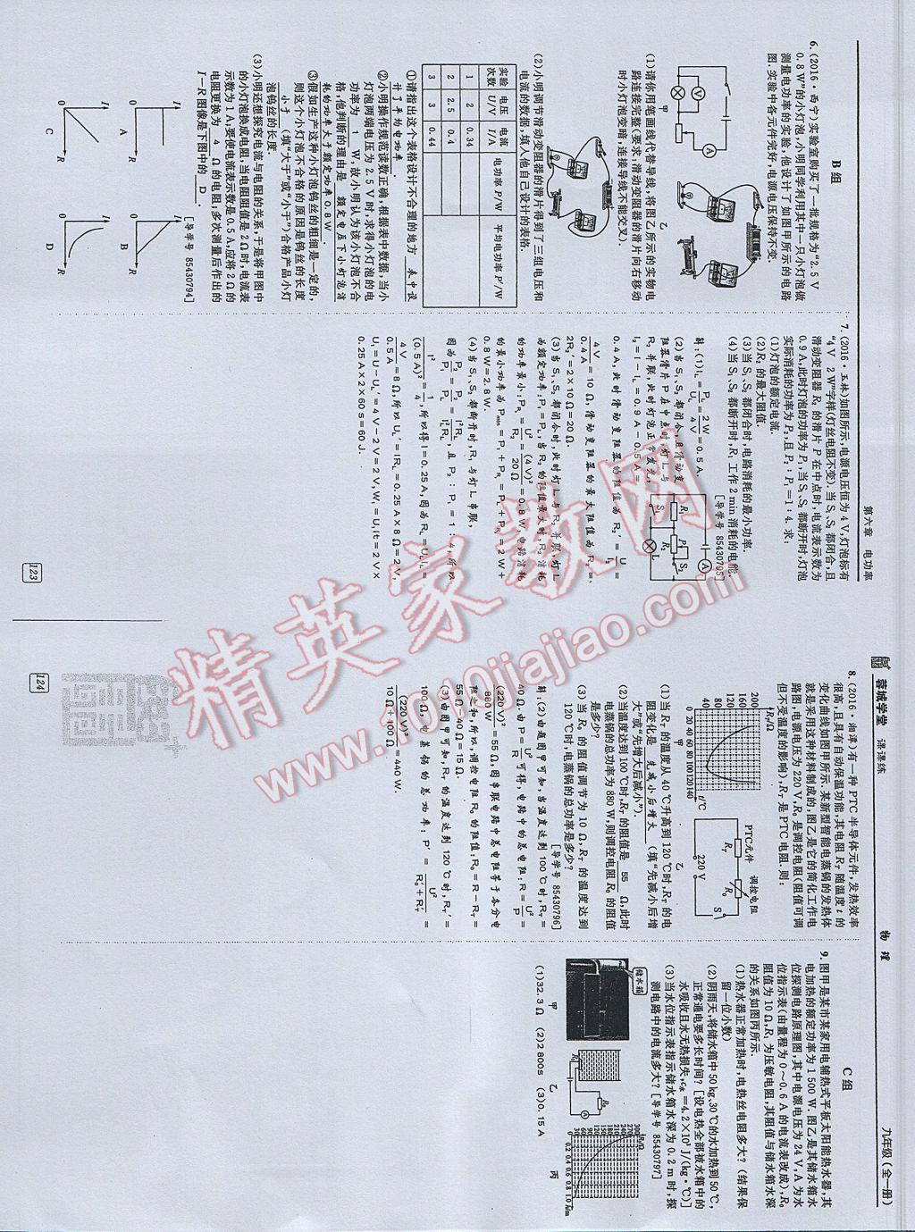 2017年蓉城學(xué)堂課課練九年級(jí)物理全一冊(cè) 參考答案第57頁(yè)