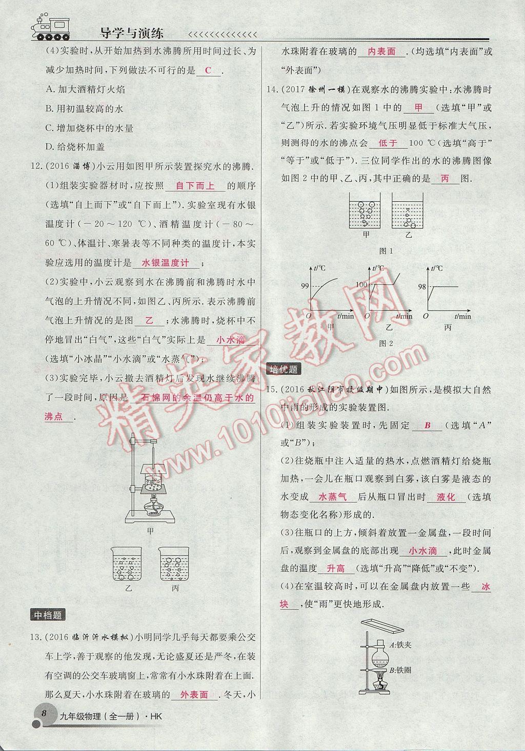 2017年導(dǎo)學(xué)與演練九年級物理全一冊滬科版貴陽專版 第十二章 溫度與物態(tài)變化第46頁