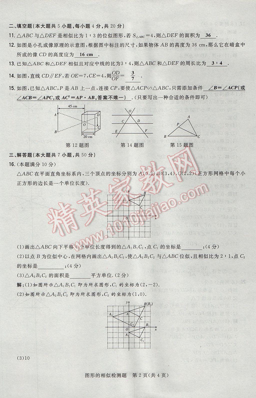 2017年貴陽初中同步導(dǎo)與練九年級數(shù)學(xué)全一冊北師大版 檢測題第176頁