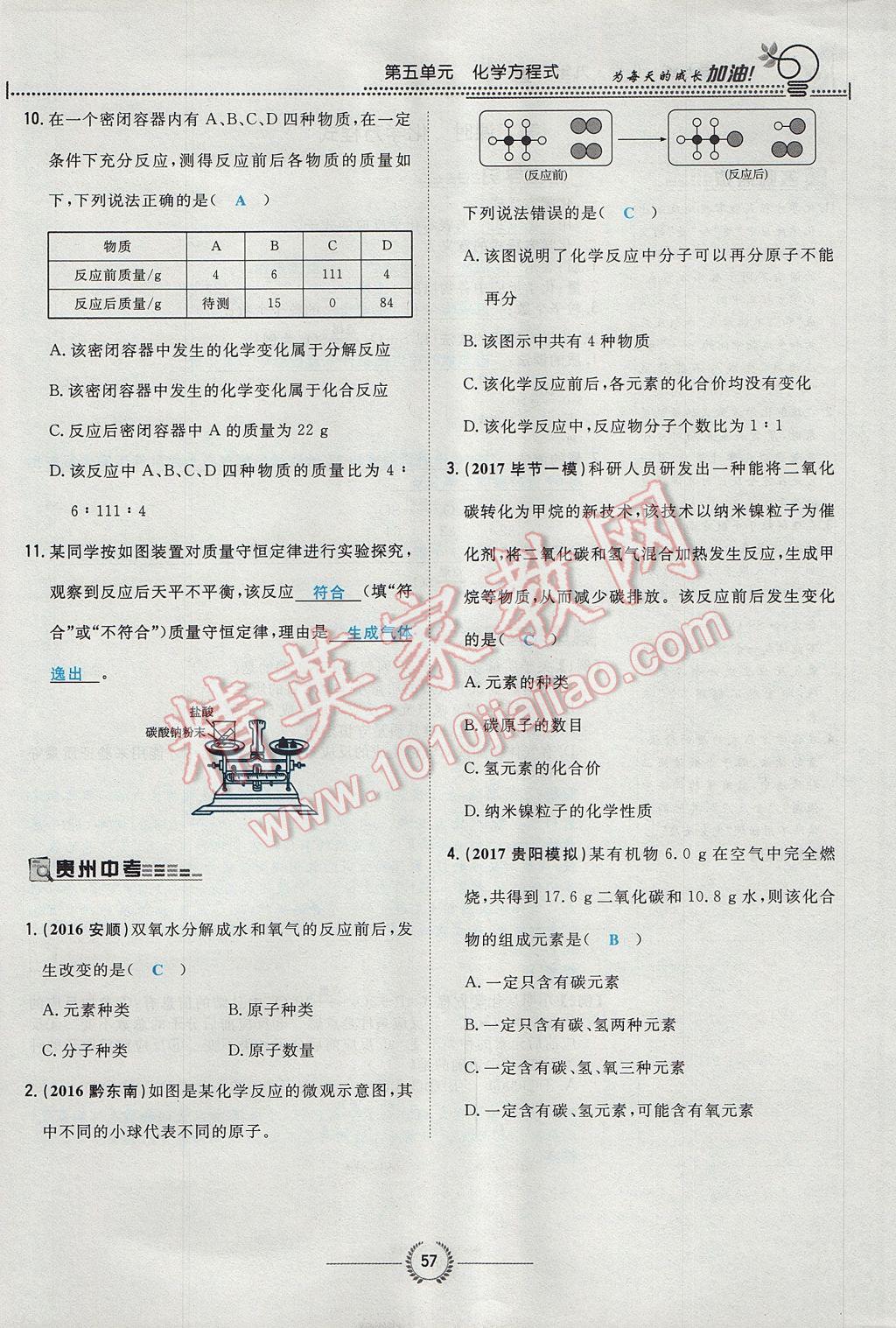 2017年贵阳初中同步导与练九年级化学全一册 第五单元 化学方程式第130页