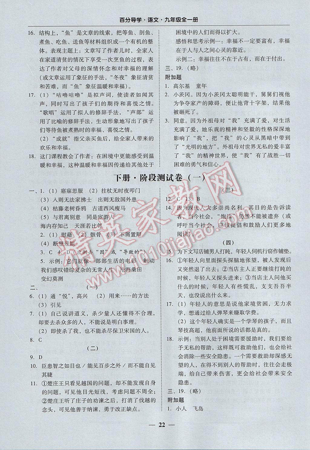 2017年易百分百分导学九年级语文全一册广东专版 参考答案第22页