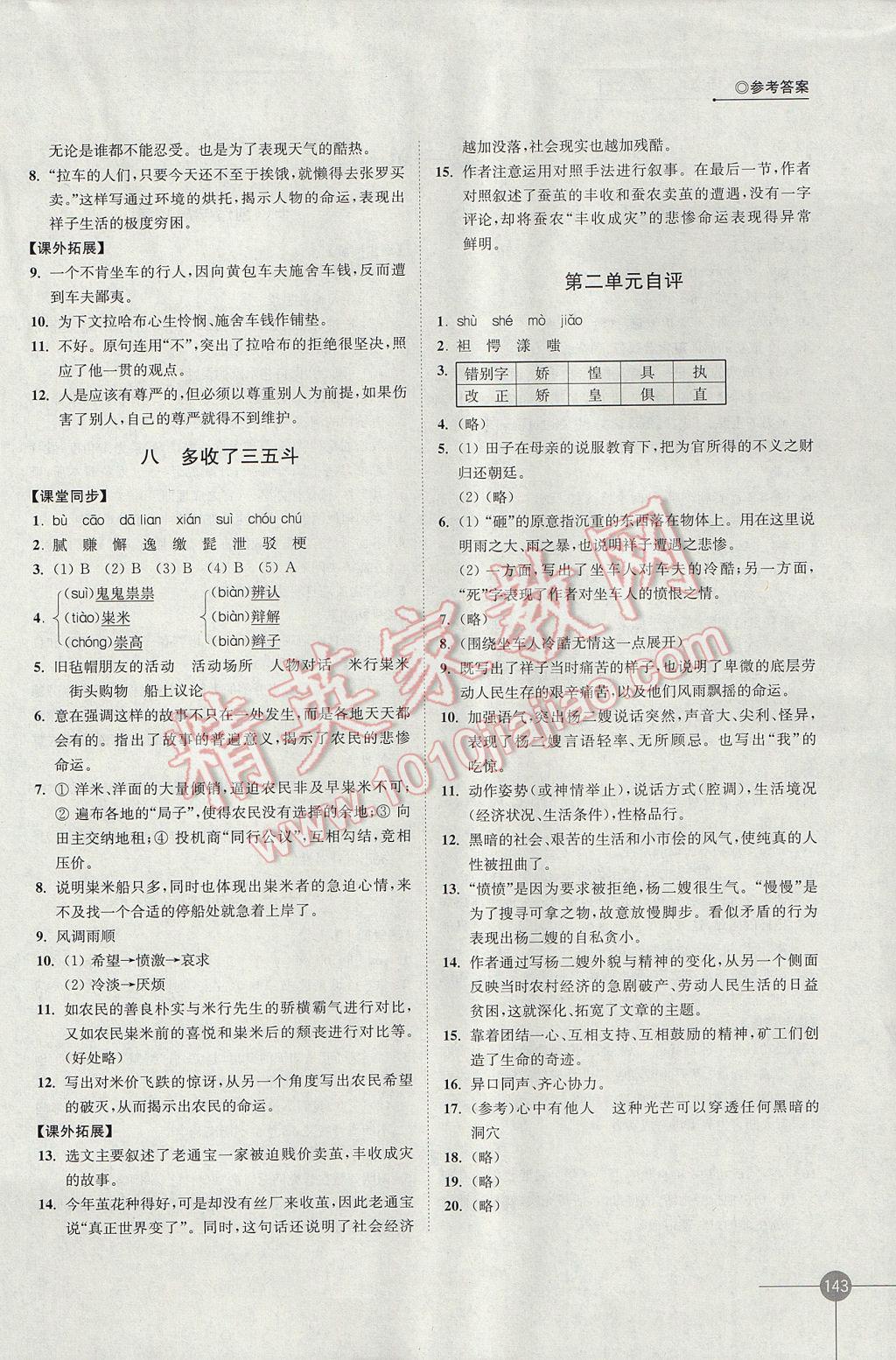 2017年同步練習九年級語文上冊蘇教版江蘇鳳凰科學技術出版社 參考答案第5頁