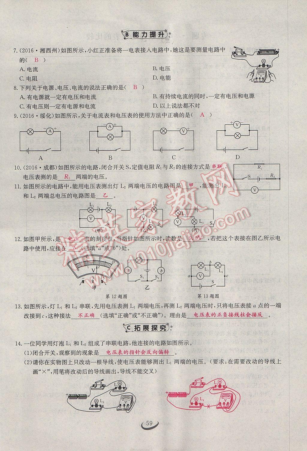 2017年思維新觀察九年級物理 第十六章 電壓 電阻第77頁