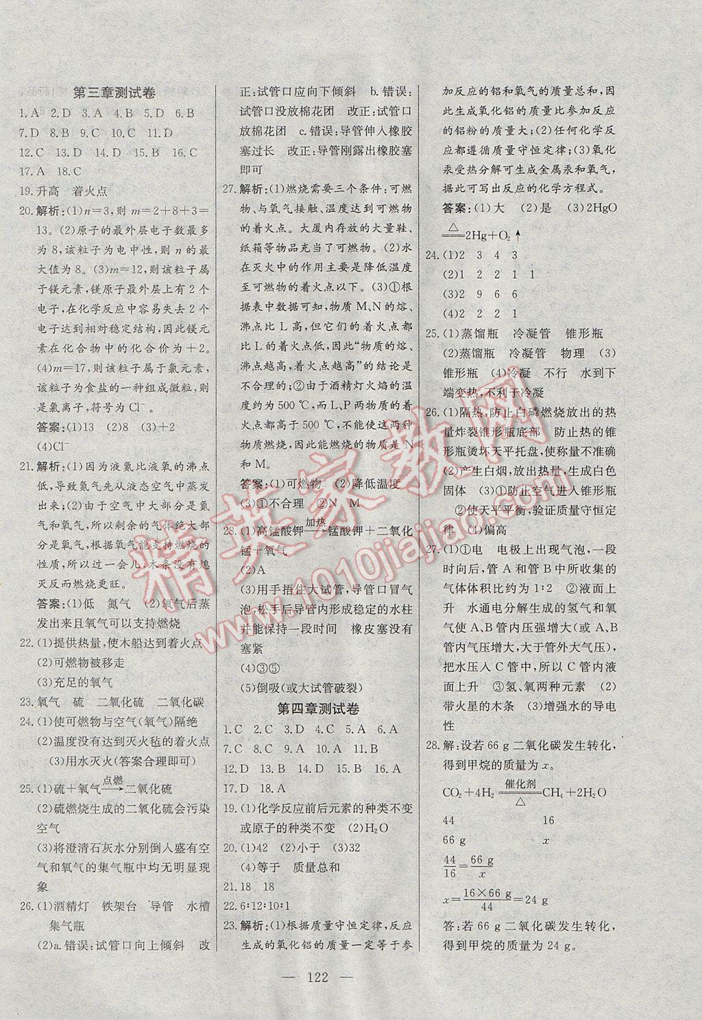 2017年自主訓(xùn)練九年級化學(xué)上冊科粵版 參考答案第18頁