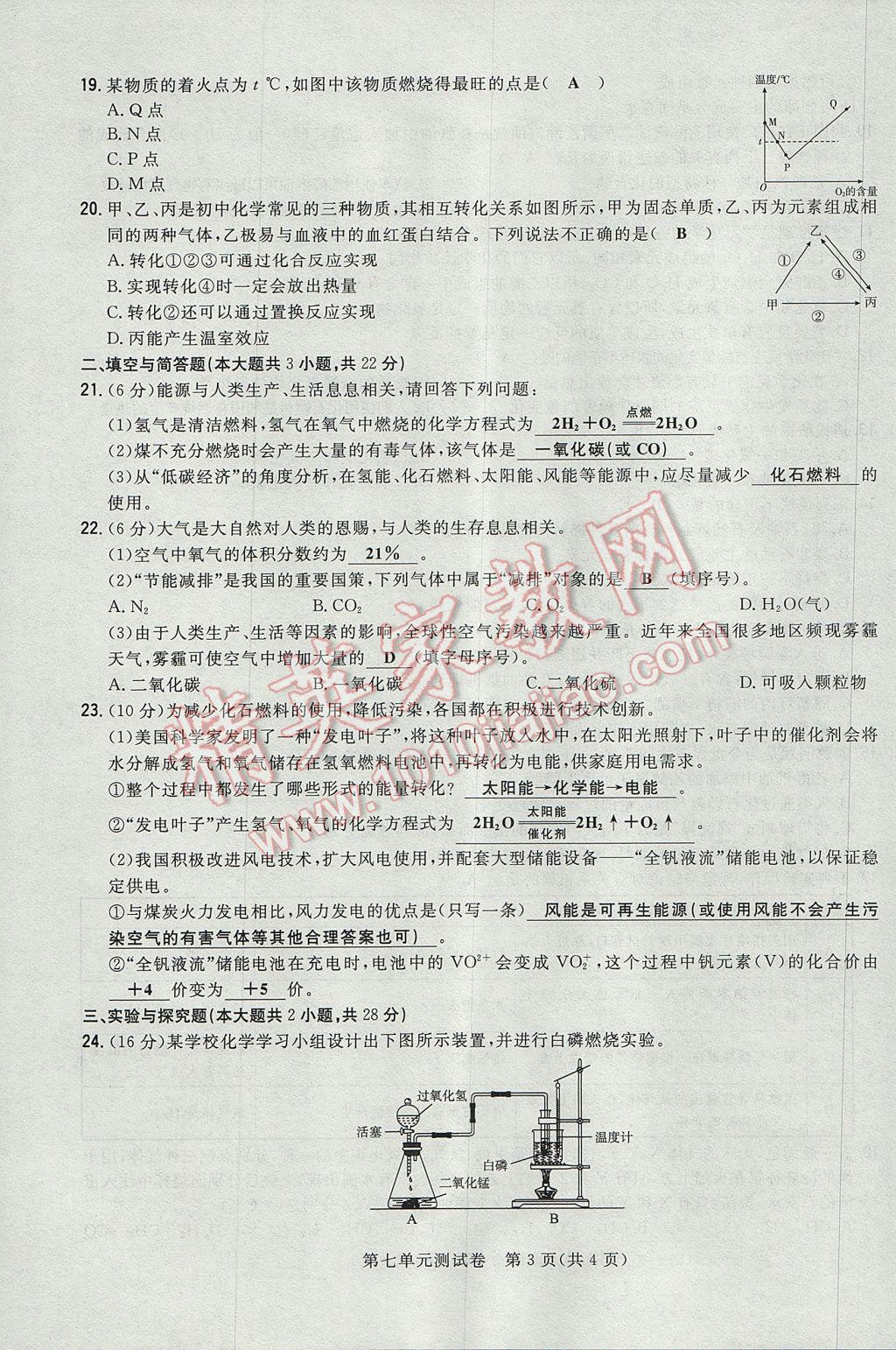 2017年贵阳初中同步导与练九年级化学全一册 单元测试卷第27页