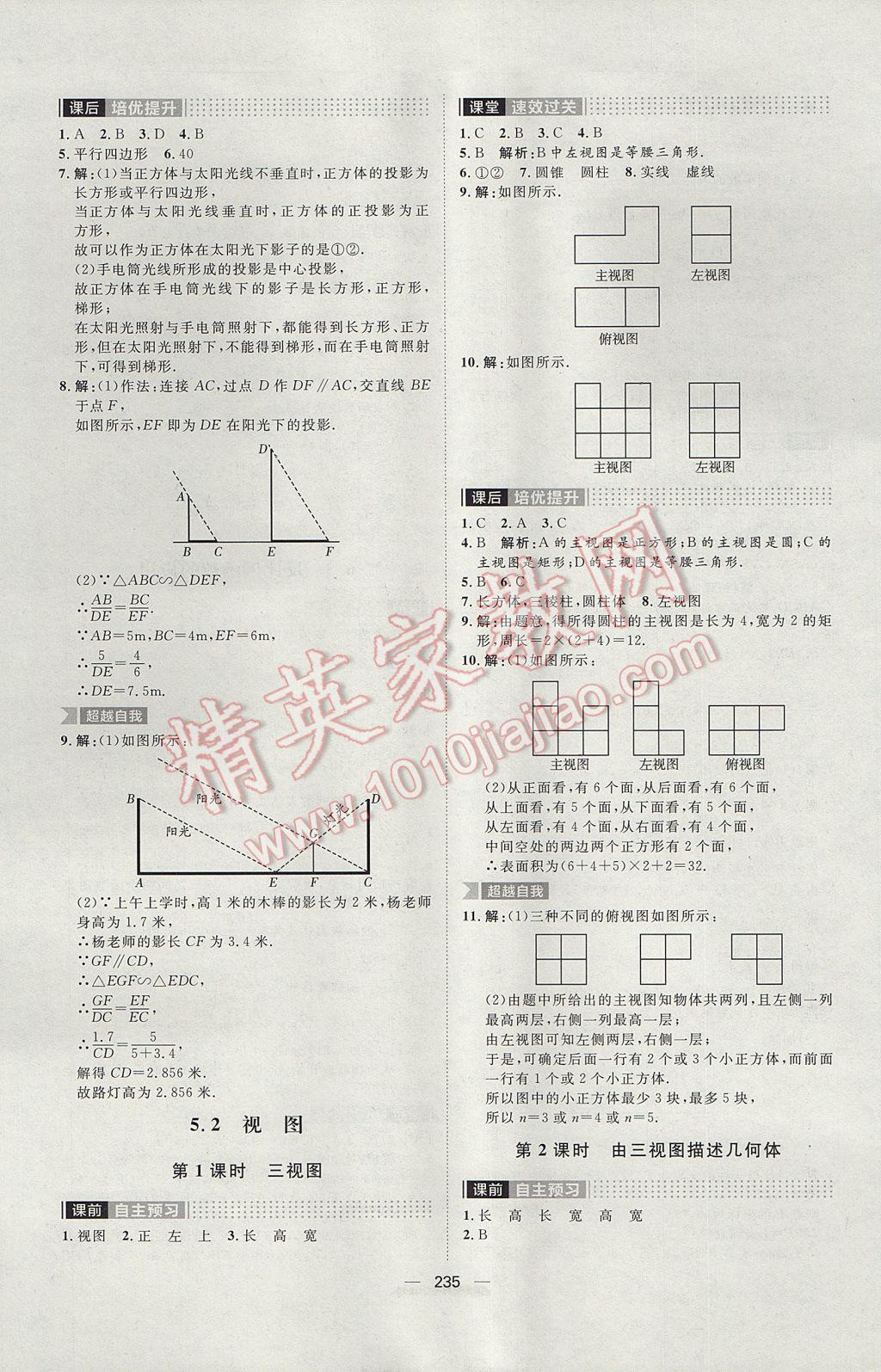 2017年陽光計劃九年級數(shù)學北師大版 參考答案第33頁