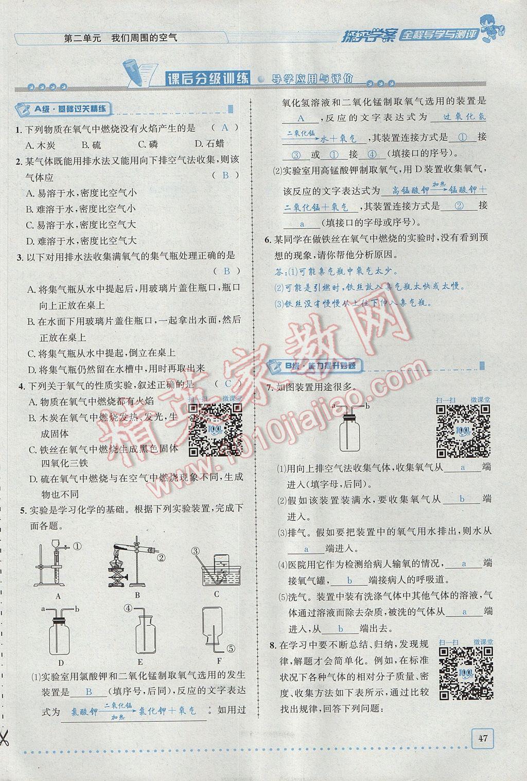 2017年探究學(xué)案全程導(dǎo)學(xué)與測(cè)評(píng)九年級(jí)化學(xué)上冊(cè)人教版 第二單元 我們周圍的空氣第99頁(yè)