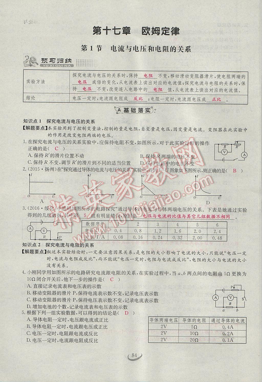 2017年思維新觀察九年級物理 第十七章 歐姆定律第1頁