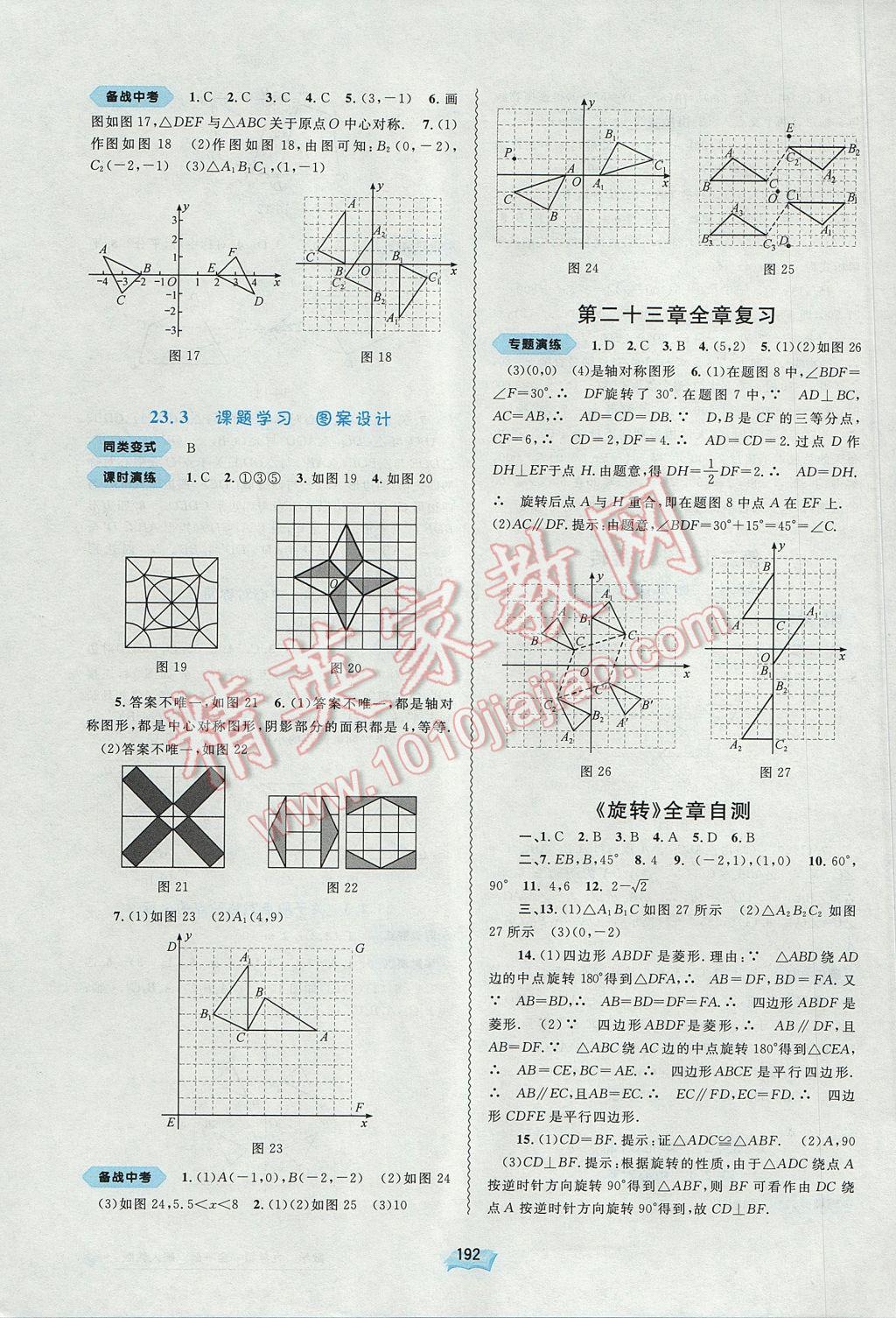 2017年新課程學(xué)習(xí)與測評同步學(xué)習(xí)九年級數(shù)學(xué)全一冊人教版 參考答案第8頁