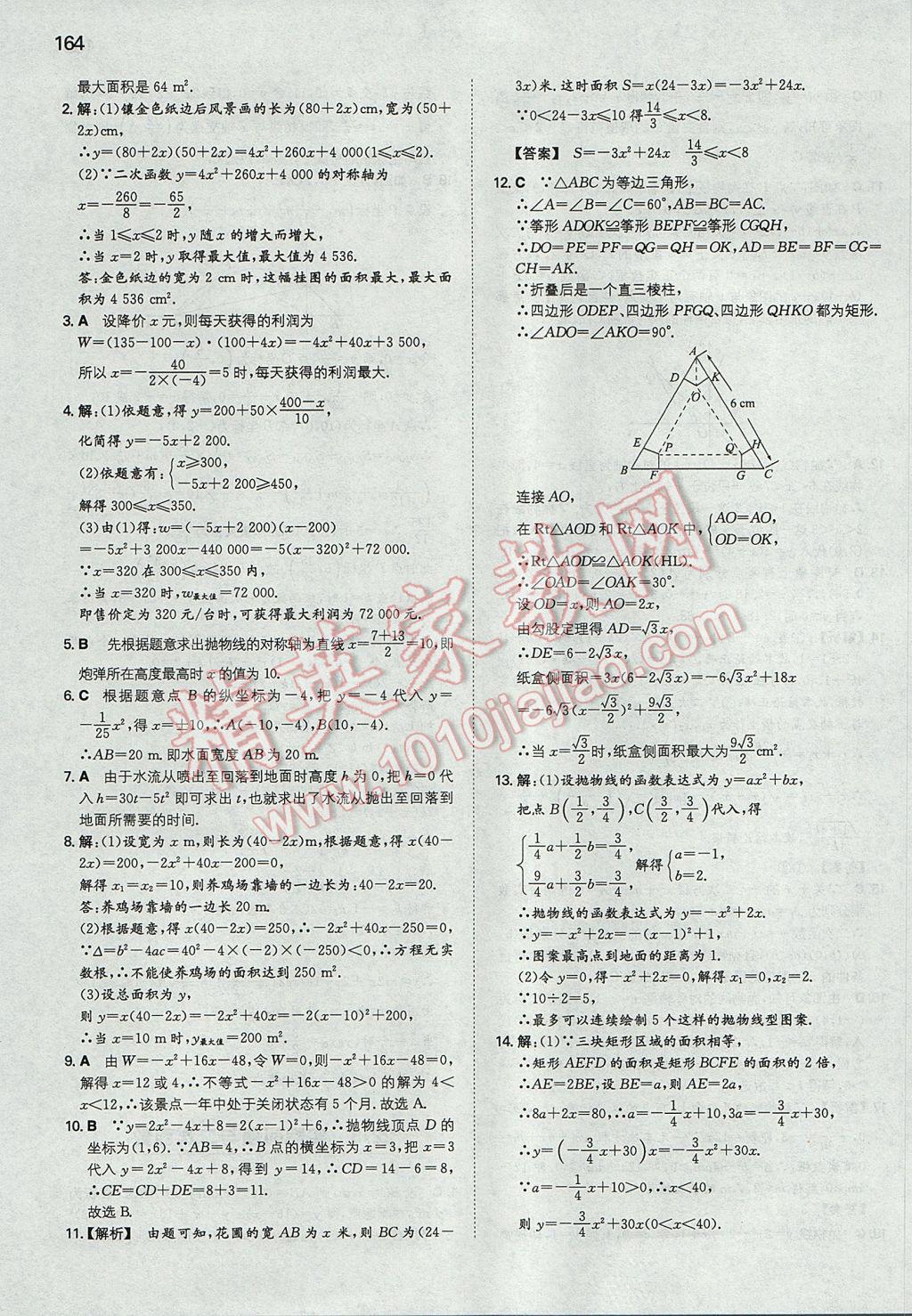 2017年一本初中数学九年级上册人教版 参考答案第15页