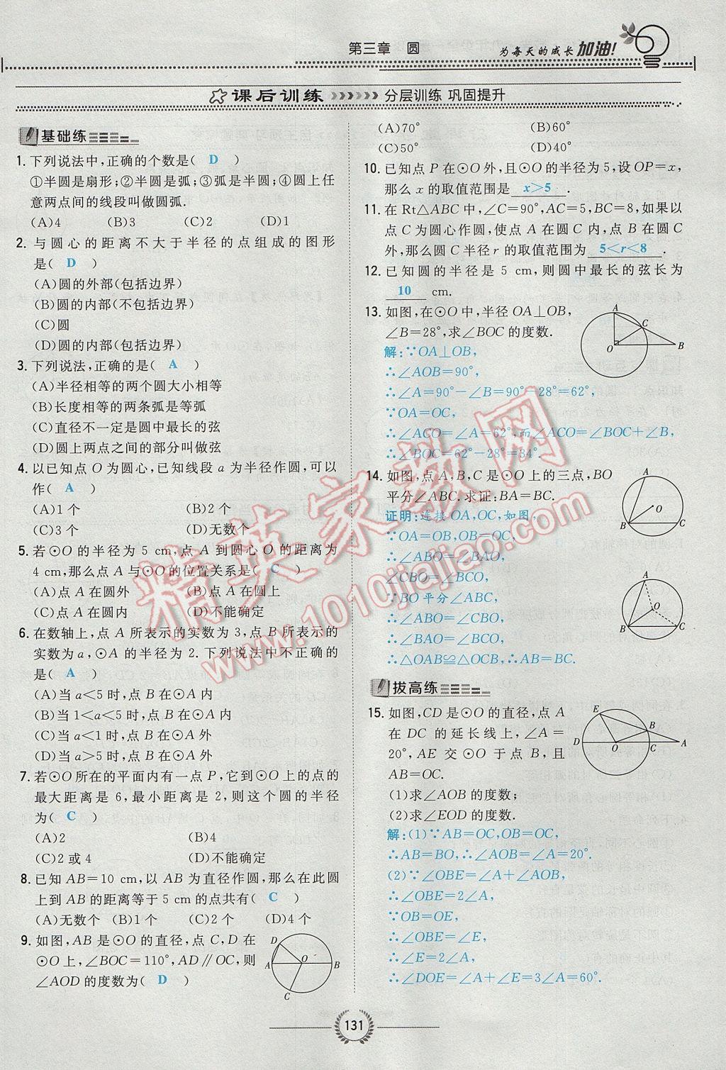 2017年贵阳初中同步导与练九年级数学全一册北师大版 九下第三章 圆第107页