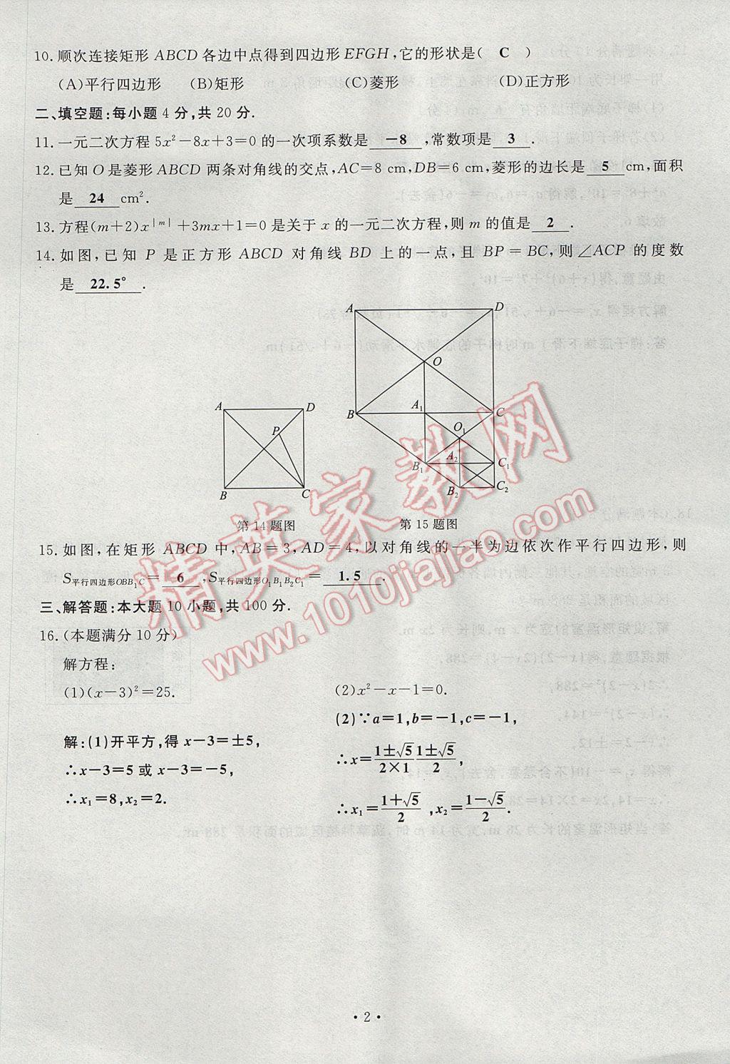 2017年導學與演練九年級數(shù)學全一冊北師大版貴陽專版 綜合測試卷第158頁