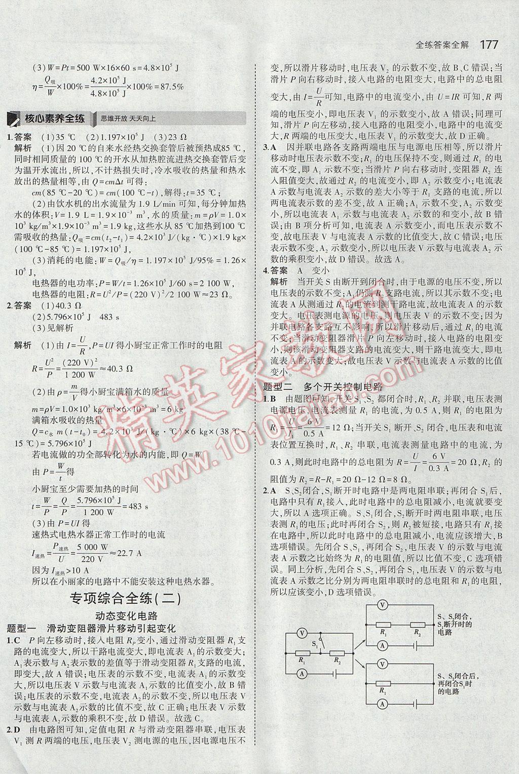 2017年5年中考3年模擬初中物理九年級(jí)全一冊(cè)滬粵版 參考答案第32頁(yè)