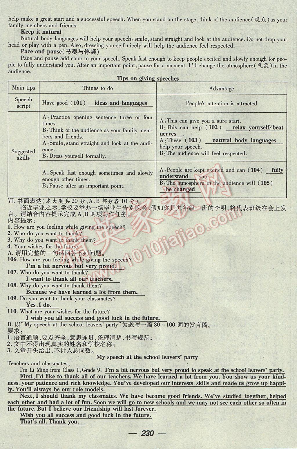 2017年精英新课堂九年级英语全一册人教版贵阳专版 达标测试题第231页