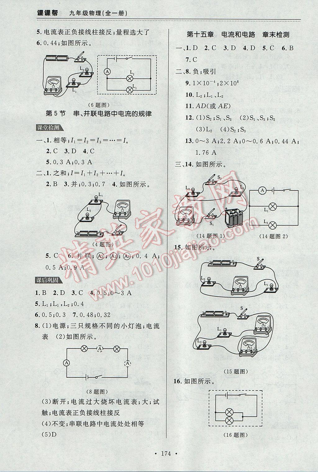 2017年中考快遞課課幫九年級(jí)物理全一冊(cè)大連專用 參考答案第6頁(yè)