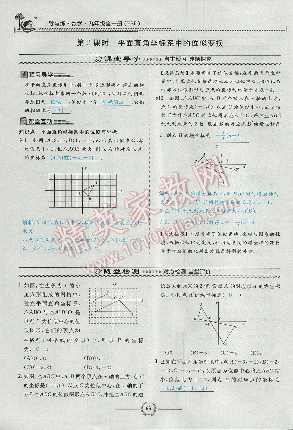 2017年贵阳初中同步导与练九年级数学全一册北师大版 九上第四章 图形的相似第85页