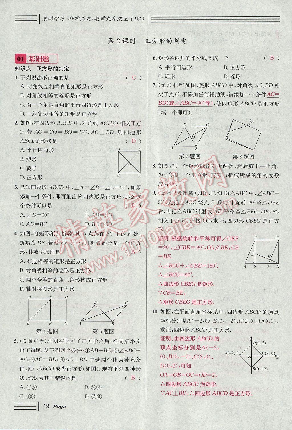 2017年名校課堂滾動(dòng)學(xué)習(xí)法九年級(jí)數(shù)學(xué)上冊(cè)北師大版 第一章 特殊平行四邊形第51頁