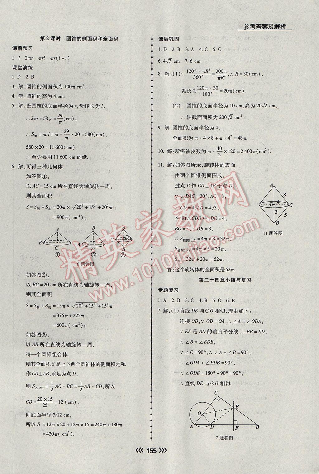 2017年学升同步练测九年级数学上册人教版 参考答案第31页