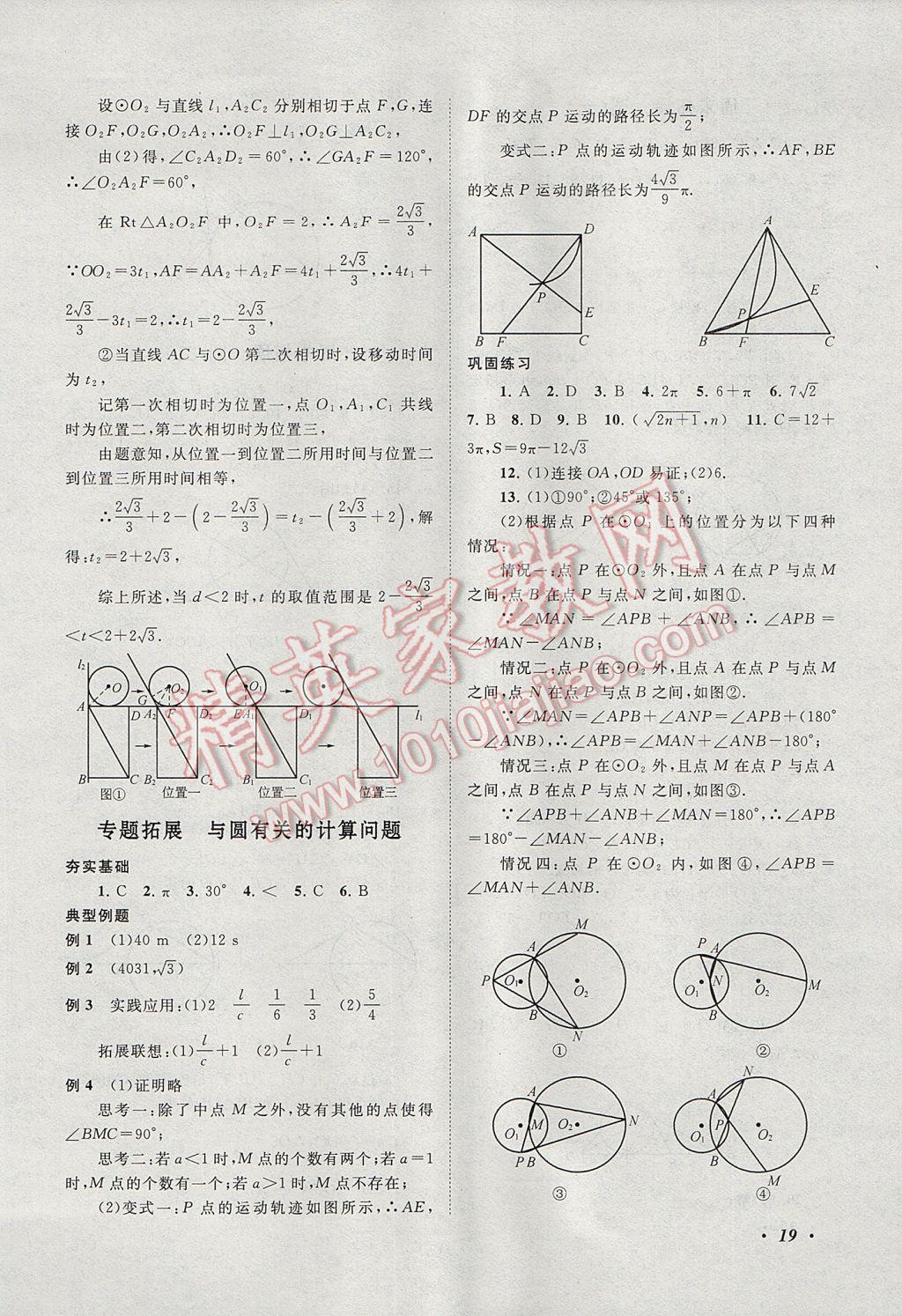 2017年拓展與培優(yōu)九年級數(shù)學(xué)全一冊人教版 參考答案第19頁